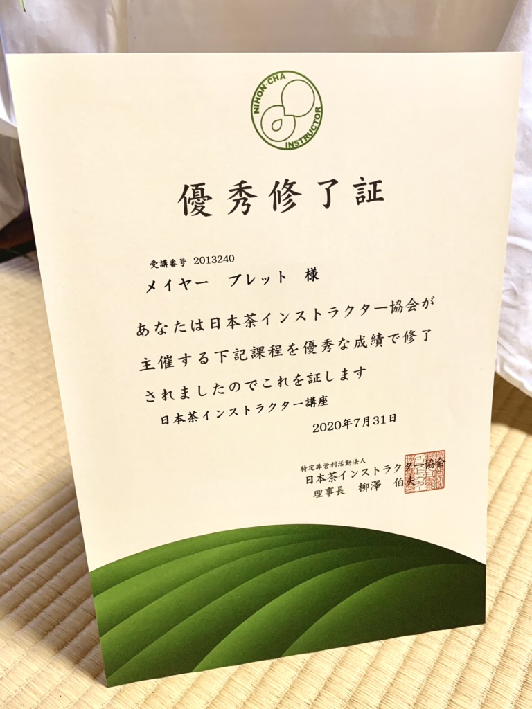 日本茶インストラクター講座優秀修了証 