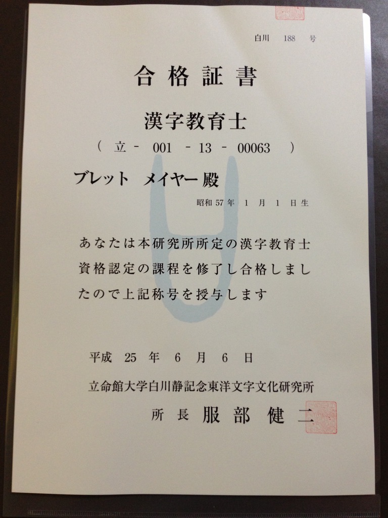 漢字教育士