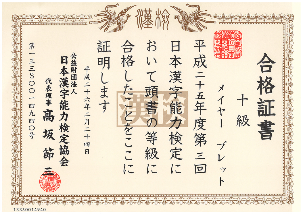 漢字検定１０級 