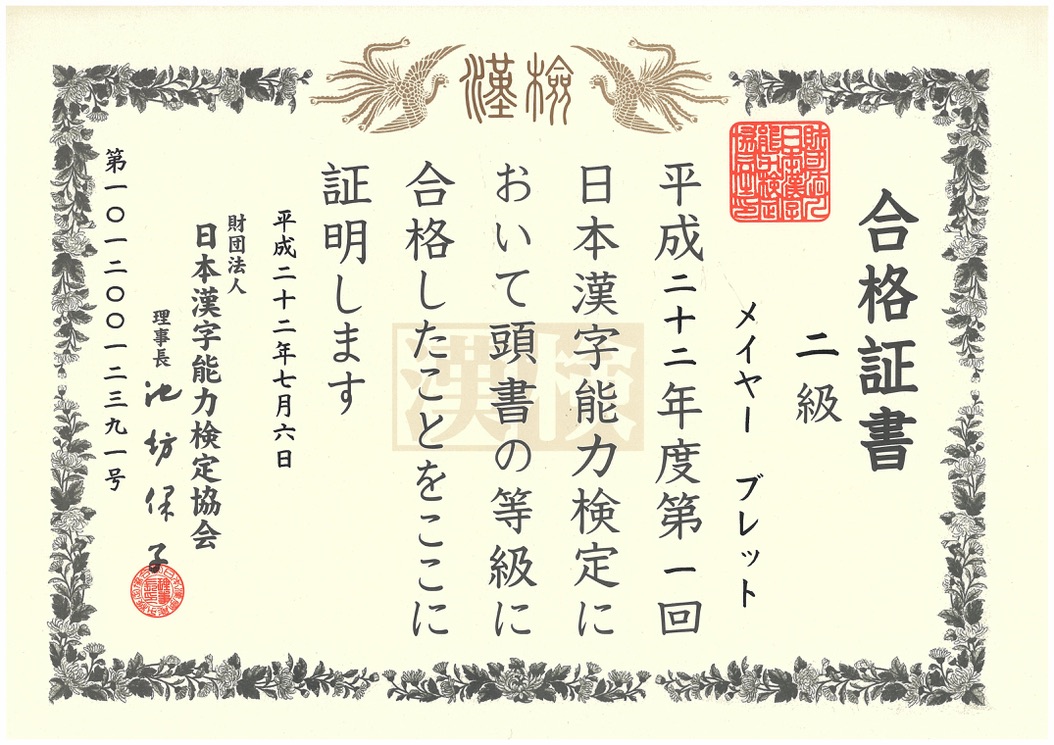漢字検定２級 