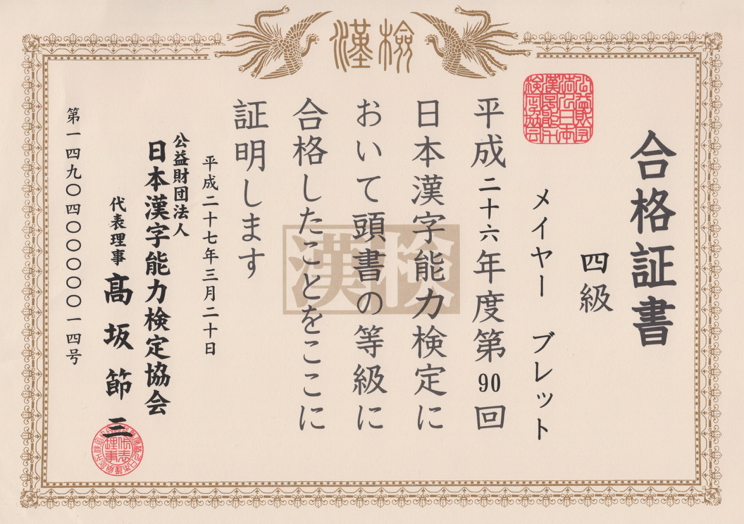 漢字検定４級 