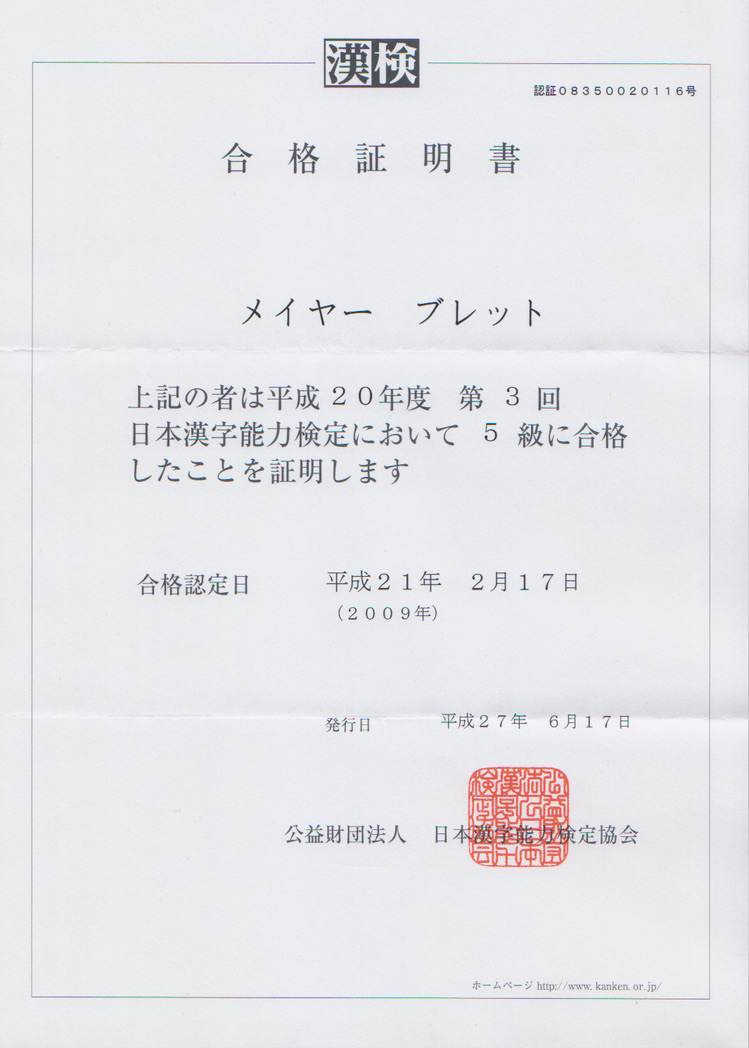 漢字検定５級 