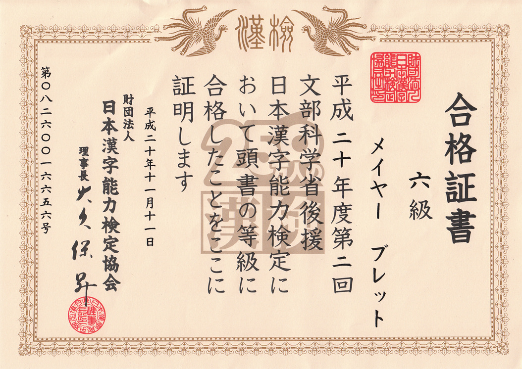 漢字検定６級 