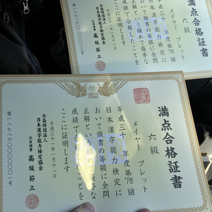 漢字検定６級満点 