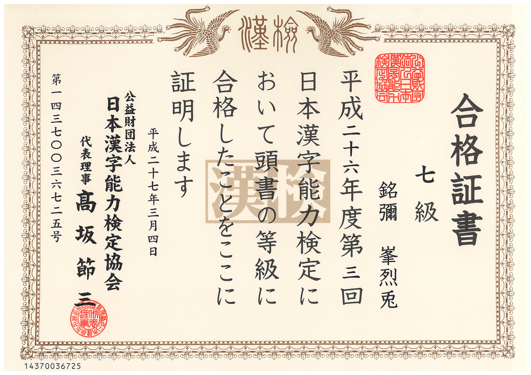 漢字検定７級 