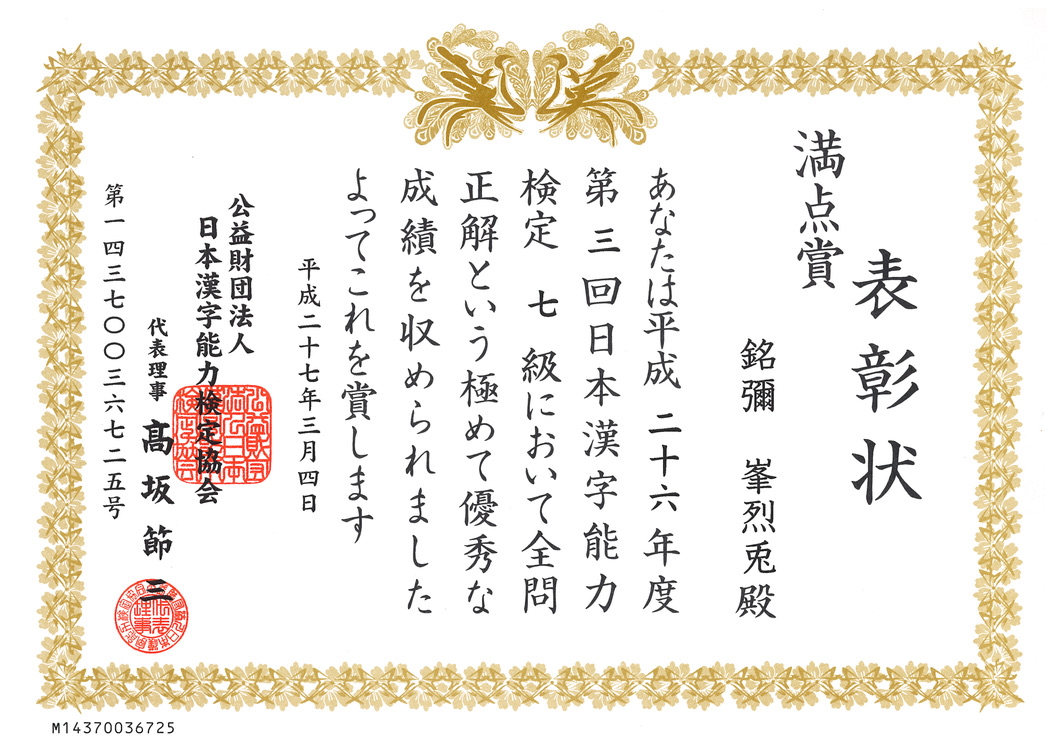 漢字検定７級満点 