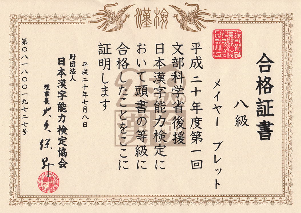 漢字検定８級 