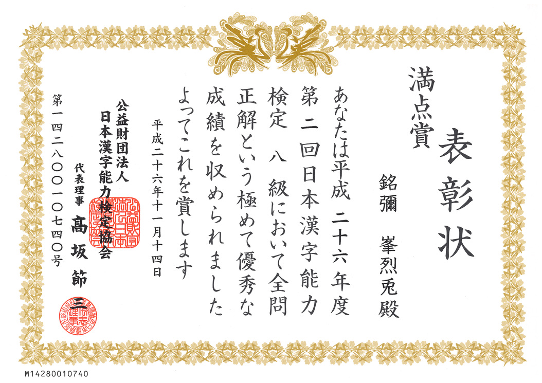 漢字検定８級満点 