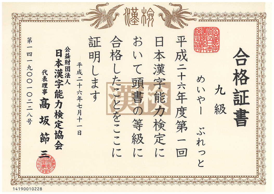 漢字検定９級 