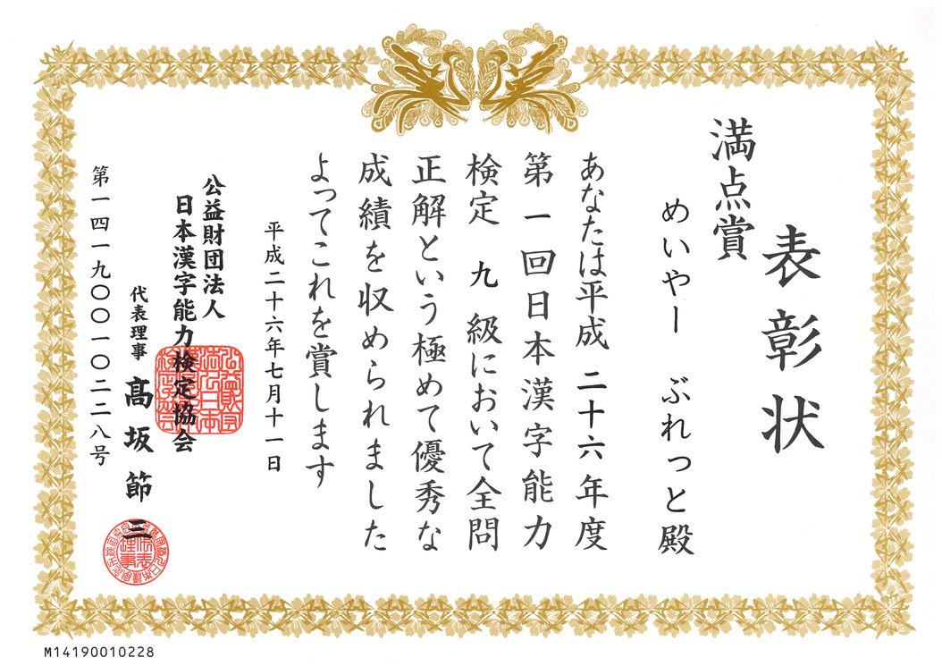漢字検定９級満点 