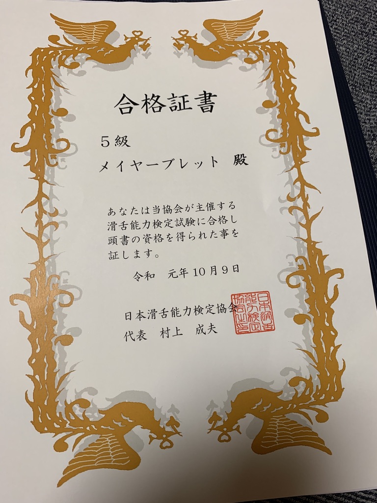 滑舌検定５級 