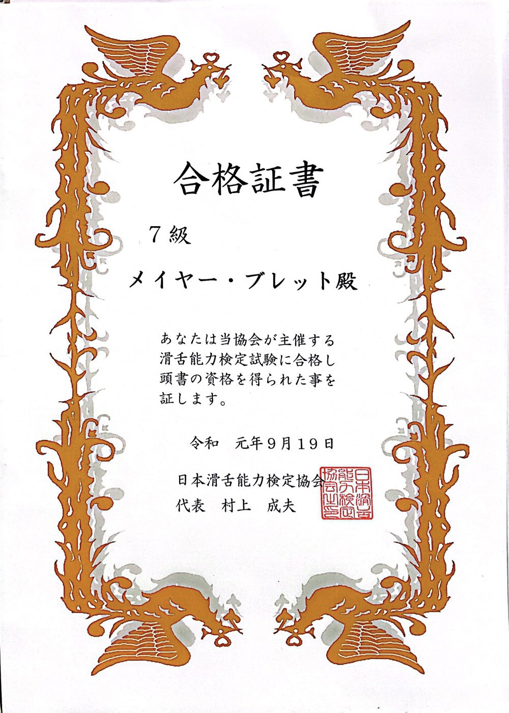 滑舌検定７級 