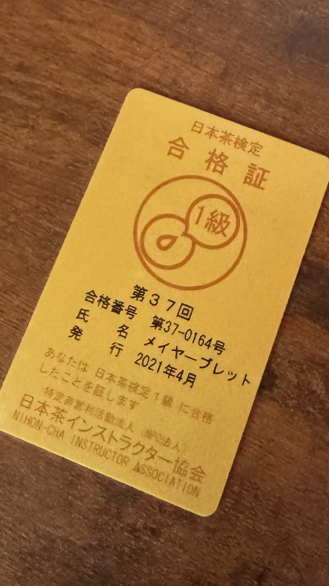 日本茶検定１級 