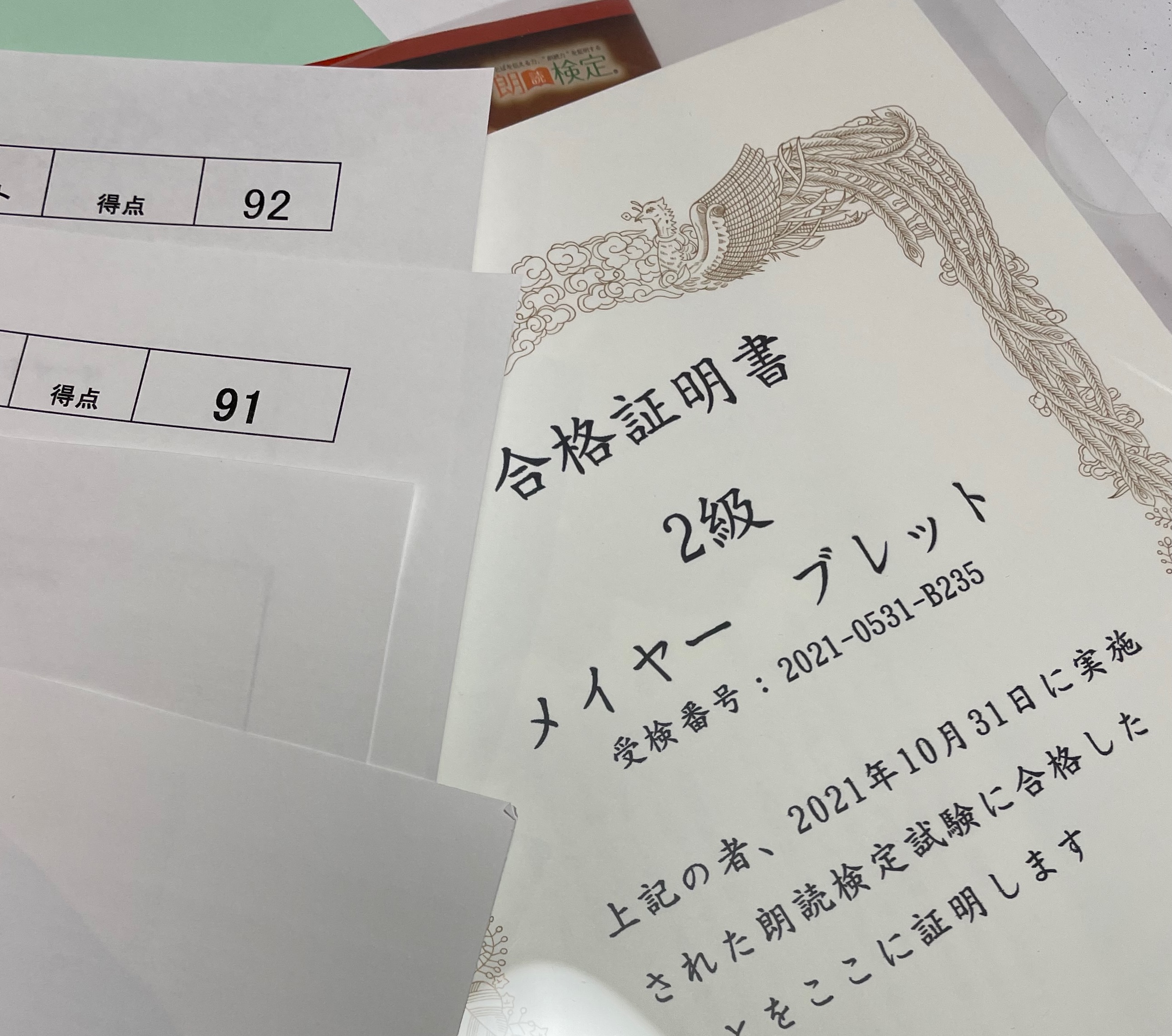 朗読検定２級 