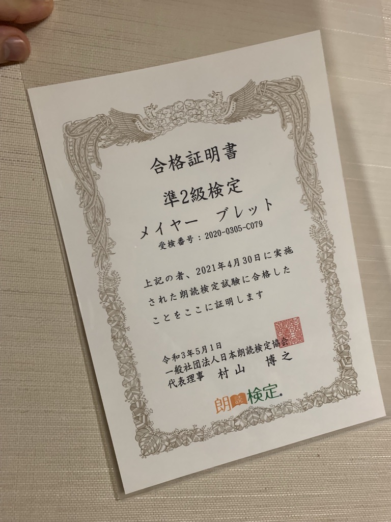 朗読検定準２級 