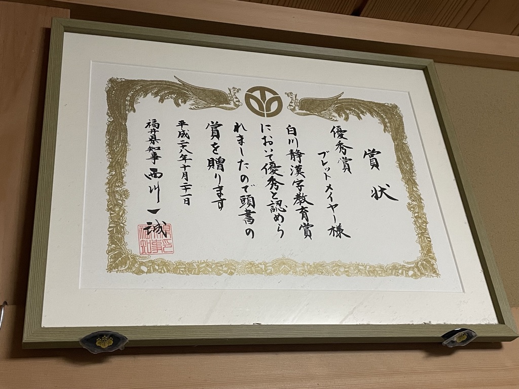 白川静漢字教育賞