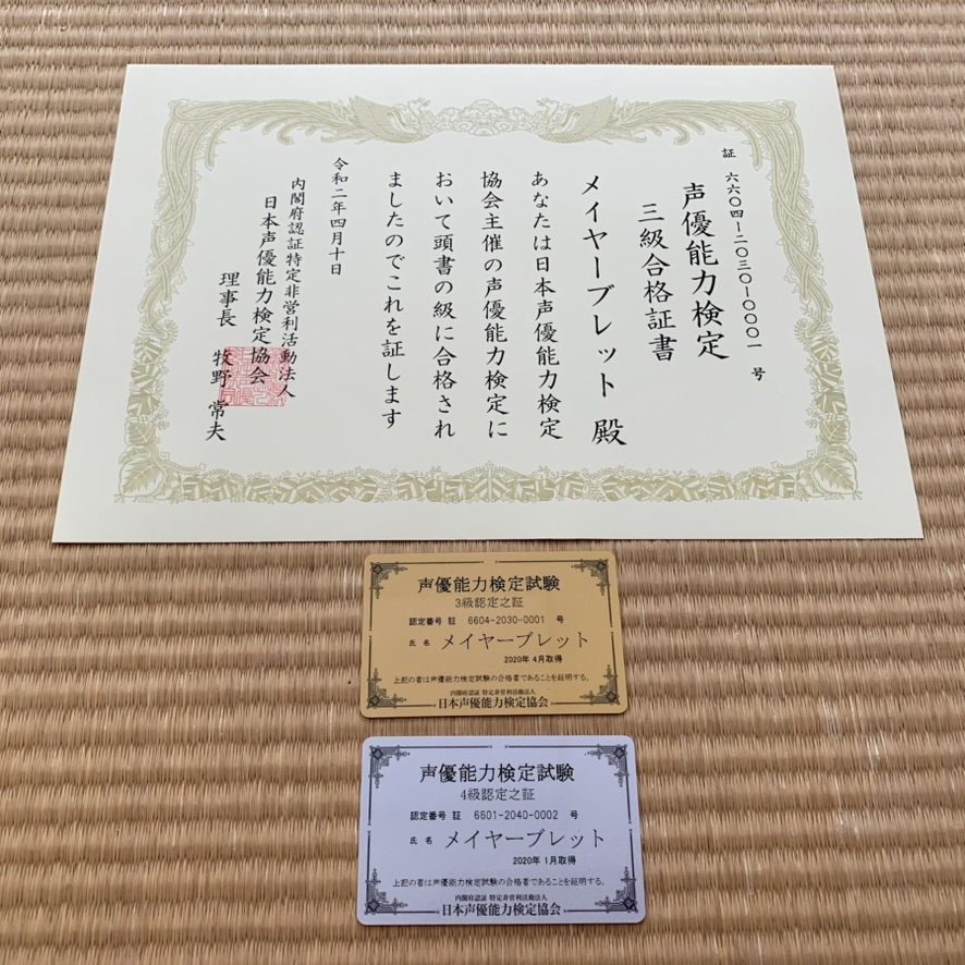声優検定３級