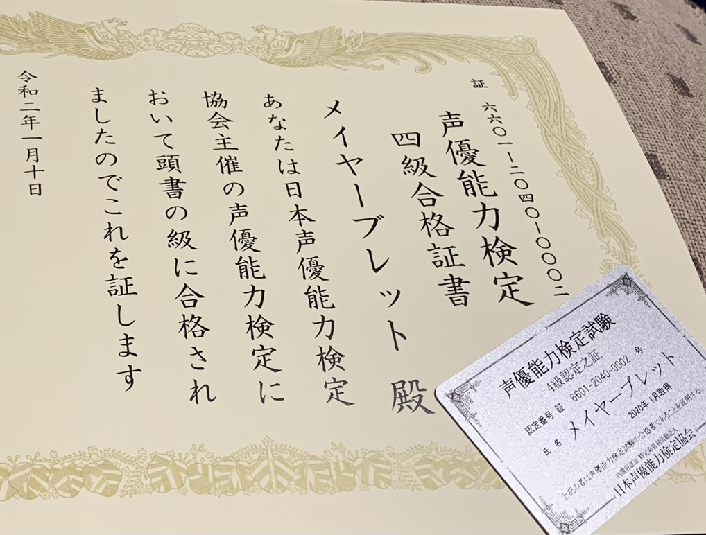 声優検定４級