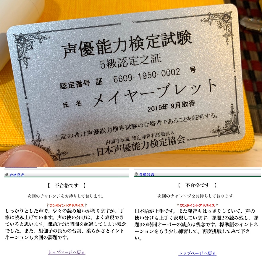声優検定５級