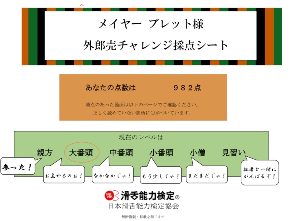 外郎売チャレンジ